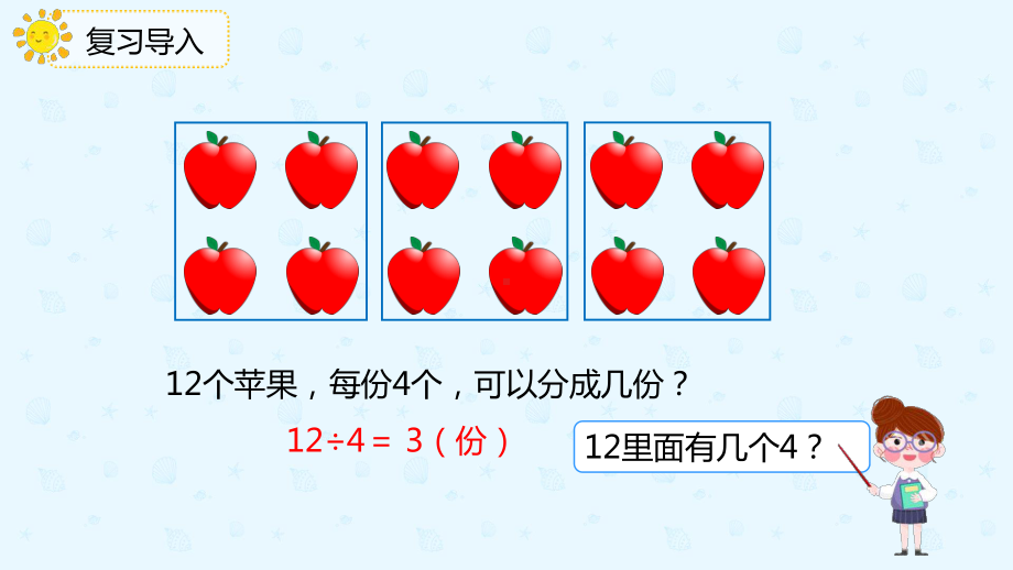 小学数学二年级下册4-3解决问题（课件）.pptx_第3页