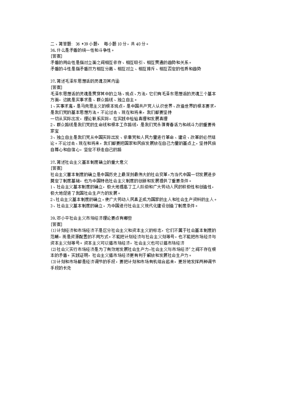 2022成人高考各科考试真题答案.docx_第2页