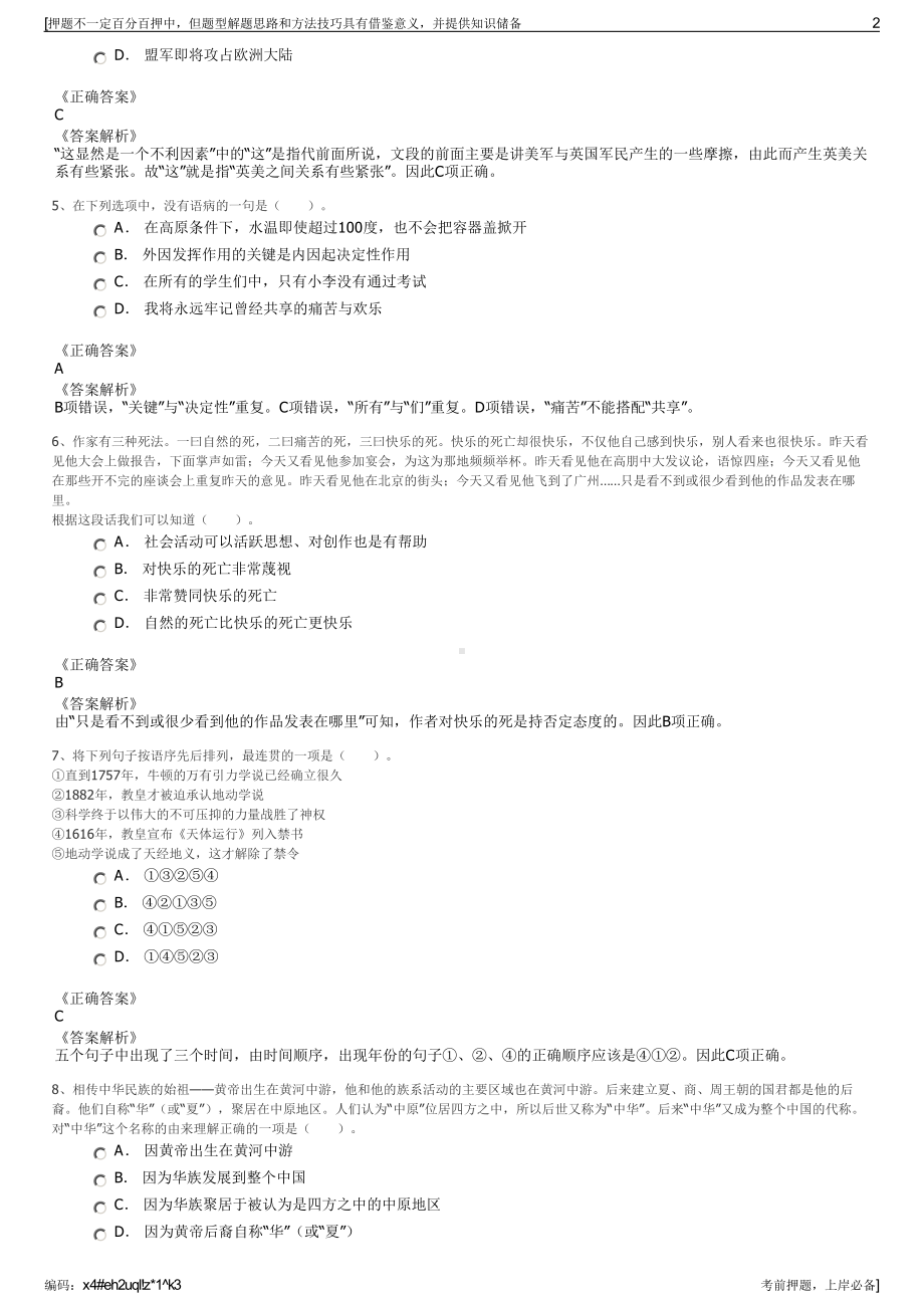 2023年天津泰达规建技术服务有限公司招聘笔试冲刺题（带答案解析）.pdf_第2页