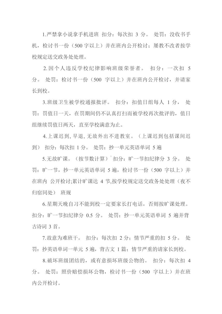 班级班规奖惩办法细则3篇.docx_第2页