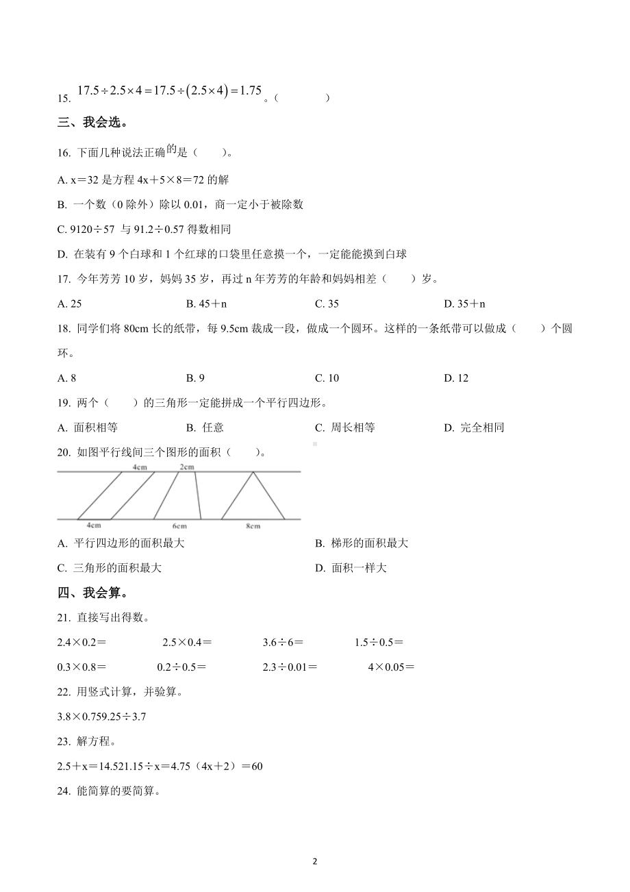 2021-2022学年江西省赣州市赣县区五年级上册期末测试数学试卷.docx_第2页