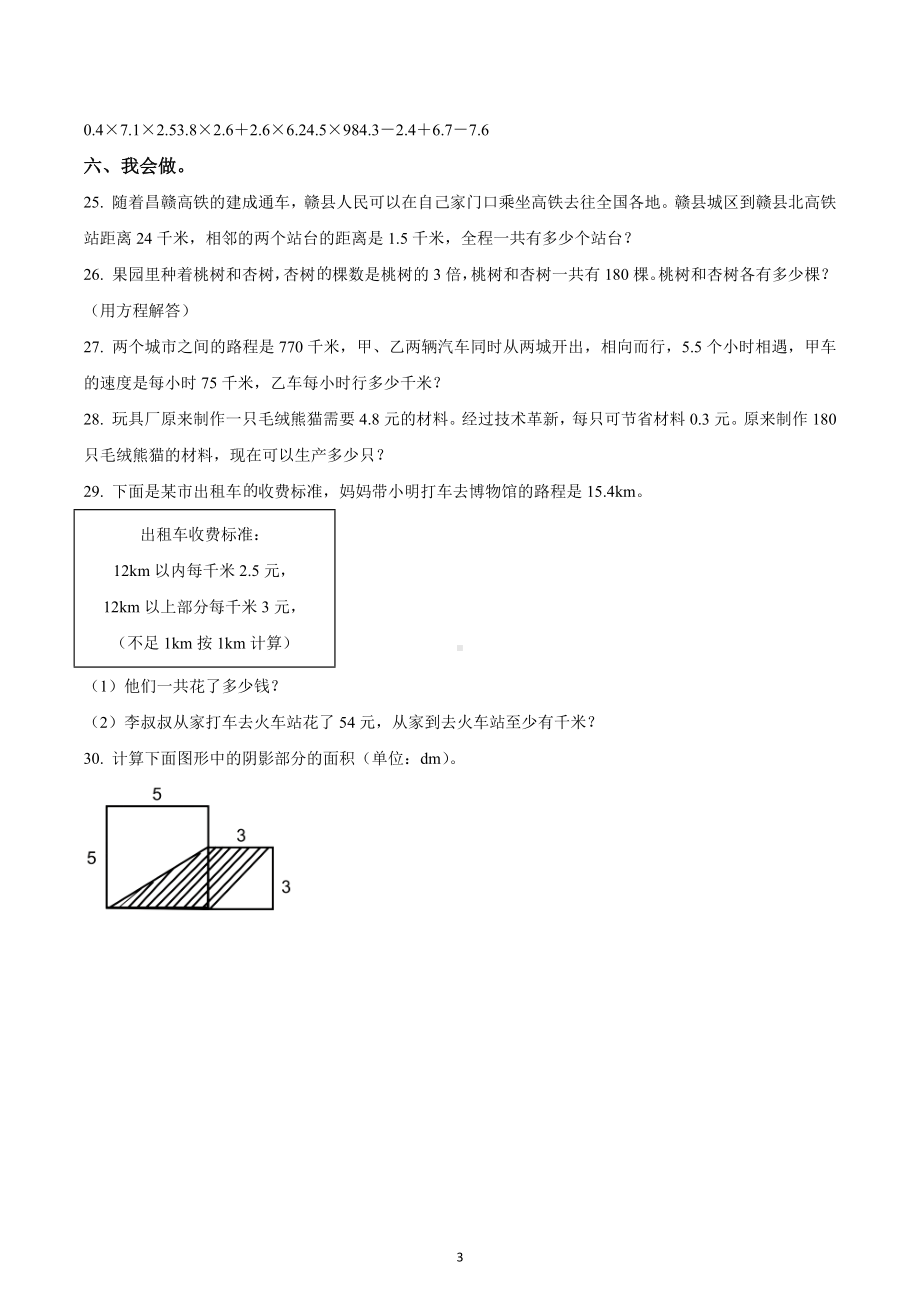 2021-2022学年江西省赣州市赣县区五年级上册期末测试数学试卷.docx_第3页