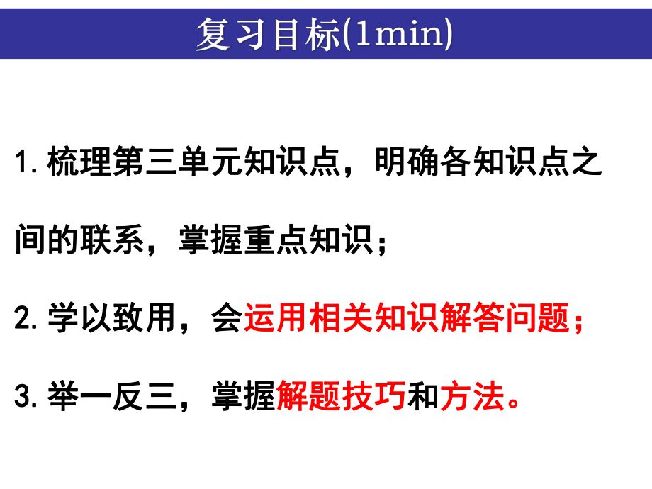 2023年中考道德与法治一轮教材复习ppt课件-在集体中成长.pptx_第2页