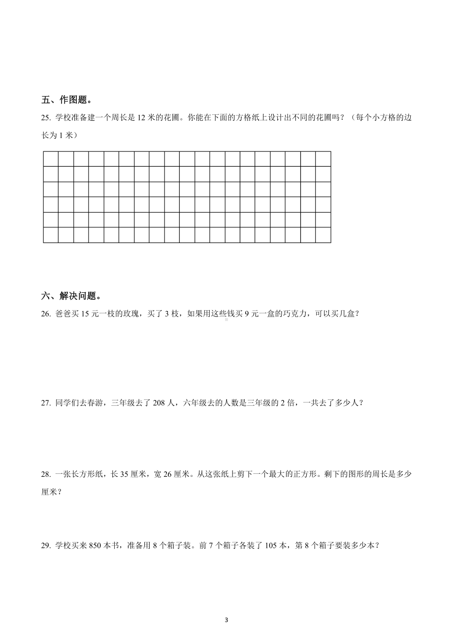 2022-2023学年河北省张家口市万全区三年级上册期末考试数学试卷.docx_第3页