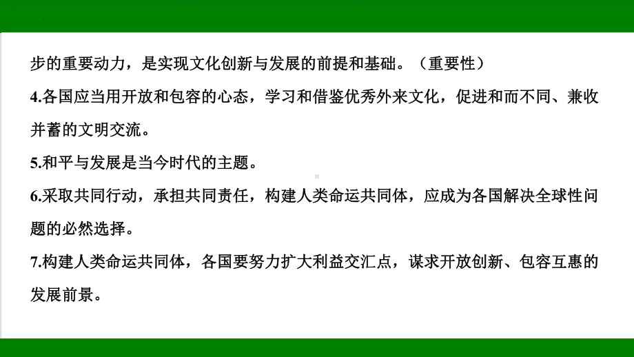 九年级下册第一单元 我们共同的世界 ppt课件-2023年中考道德与法治一轮教材基础复习.pptx_第3页