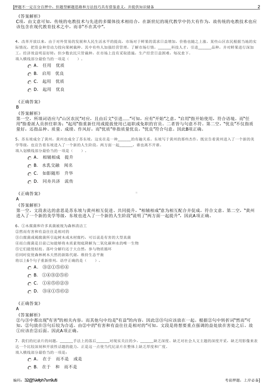 2023年国家能源集团龙源电力甘肃公司招聘笔试冲刺题（带答案解析）.pdf_第2页