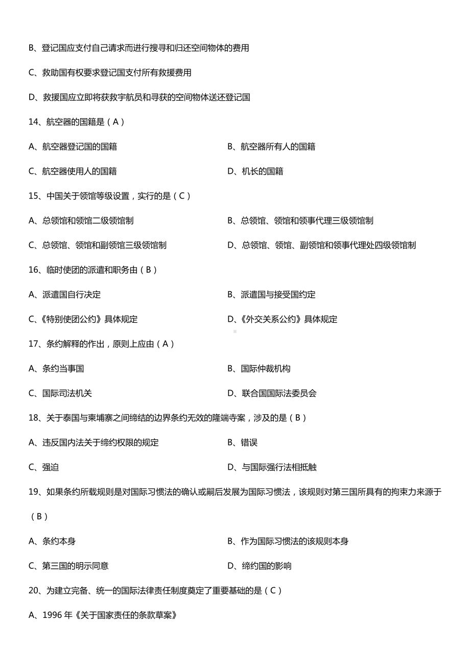 全国2016年4月自考00247国际法试题及答案.doc_第3页