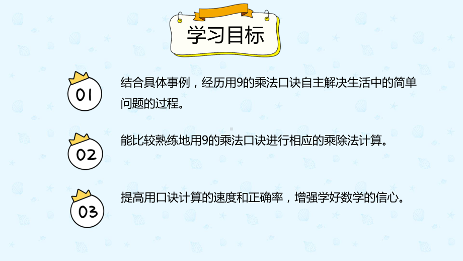 小学数学二年级下册4-2用9的乘法口诀求商（课件）.pptx_第2页