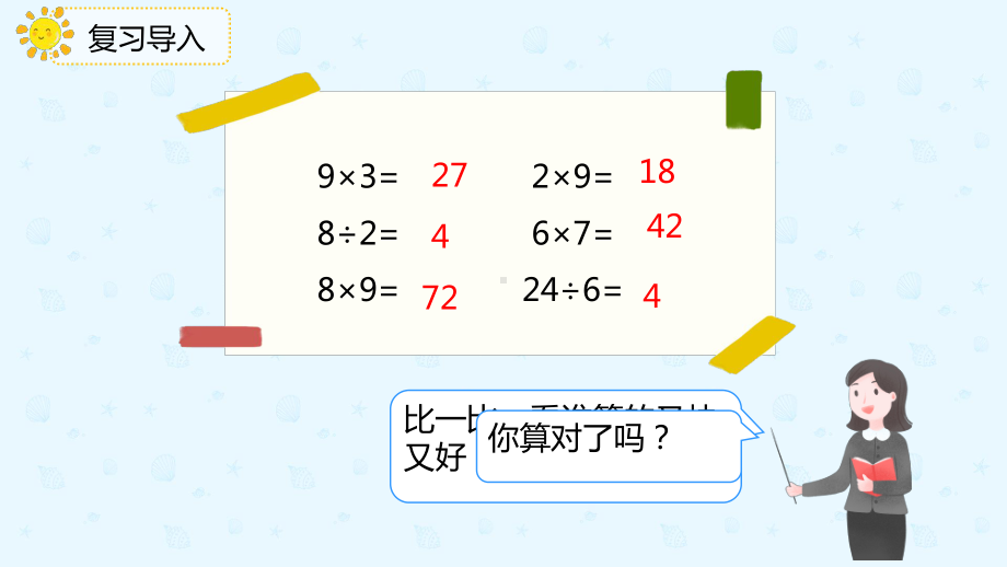 小学数学二年级下册4-2用9的乘法口诀求商（课件）.pptx_第3页