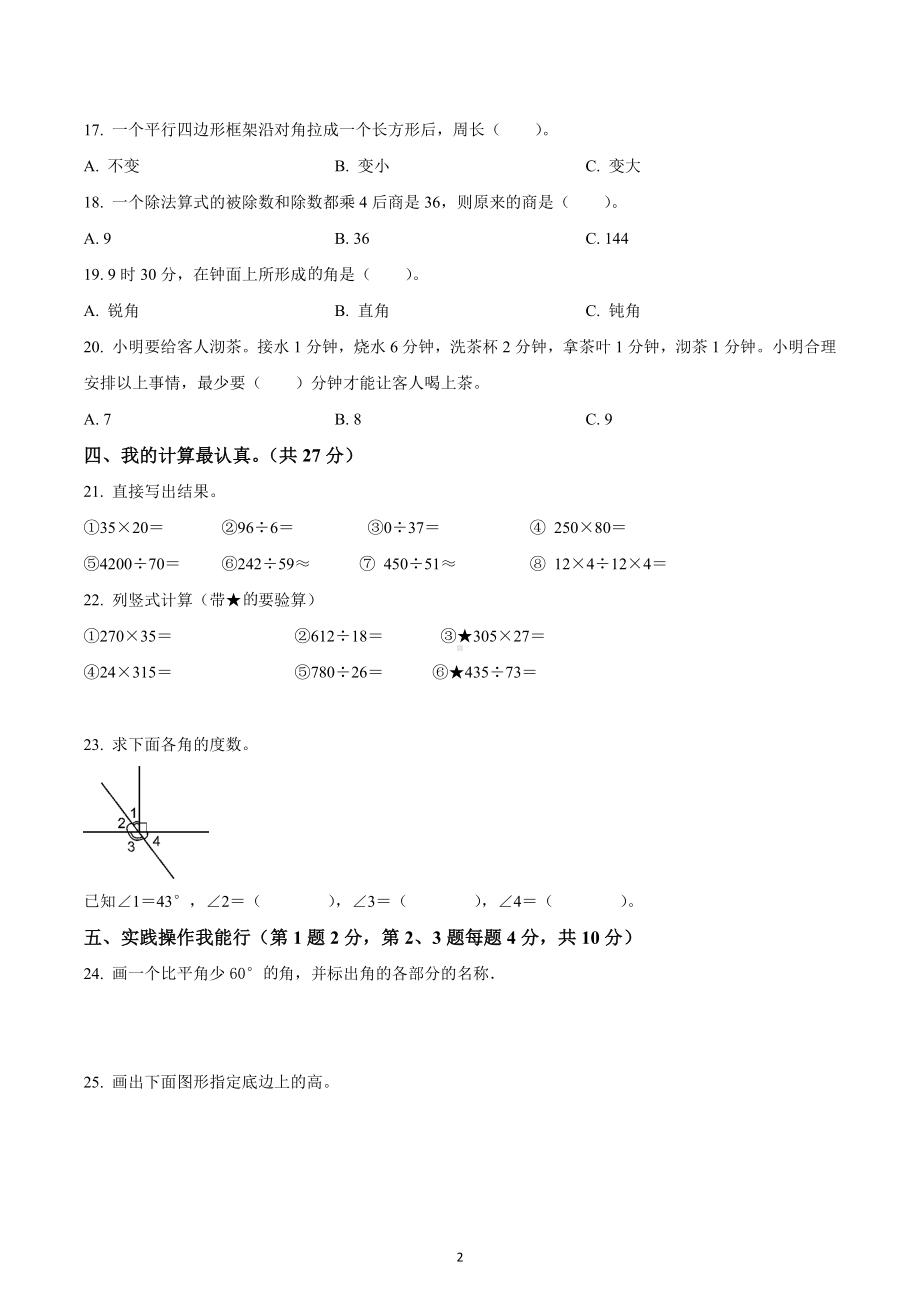 2022-2023学年湖南省永州市冷水滩区四年级上册期末考试数学试卷.docx_第2页