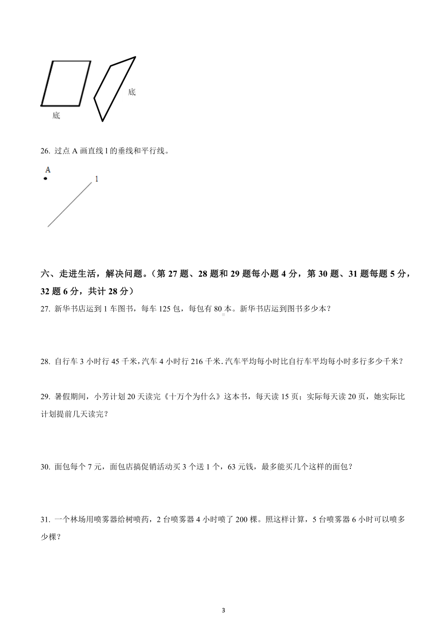 2022-2023学年湖南省永州市冷水滩区四年级上册期末考试数学试卷.docx_第3页