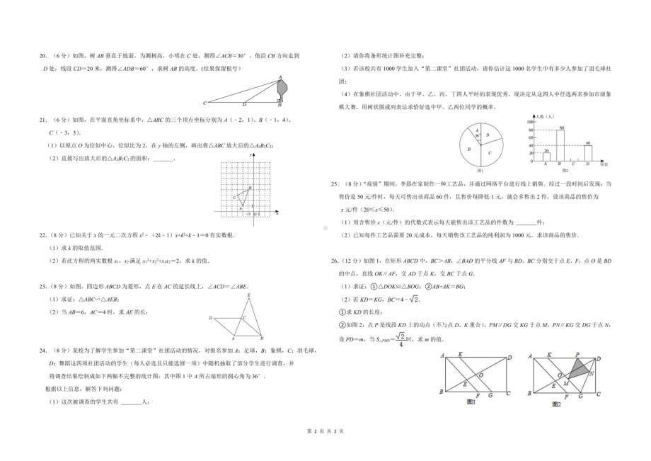 湖南省衡阳市第十五中学2022-2023学年九年级上学期 期末数学试题 - 副本.pdf_第2页