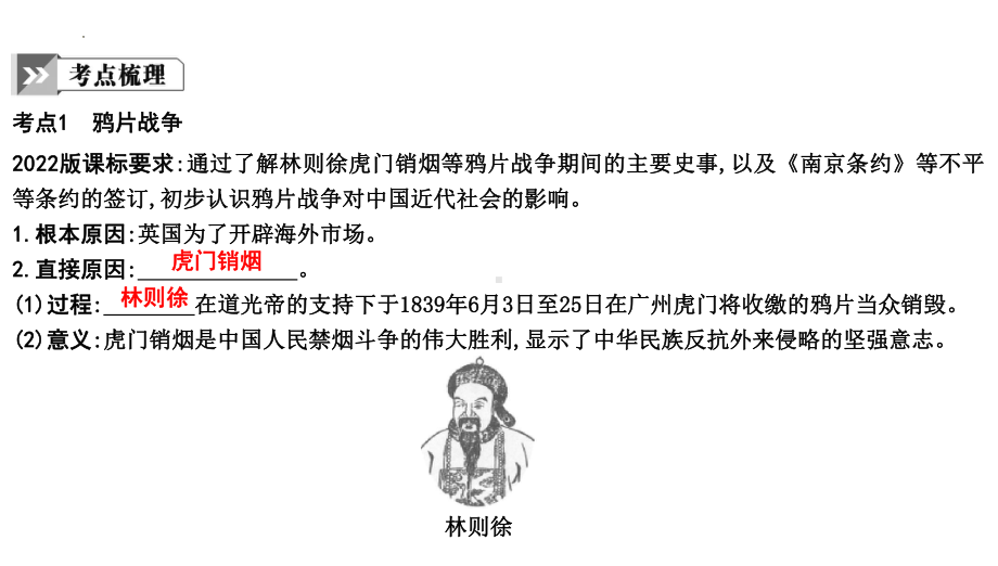 2023年中考山东专用历史一轮知识点梳理ppt课件 第六讲 中国半殖民地半封建社会的形成.pptx_第3页