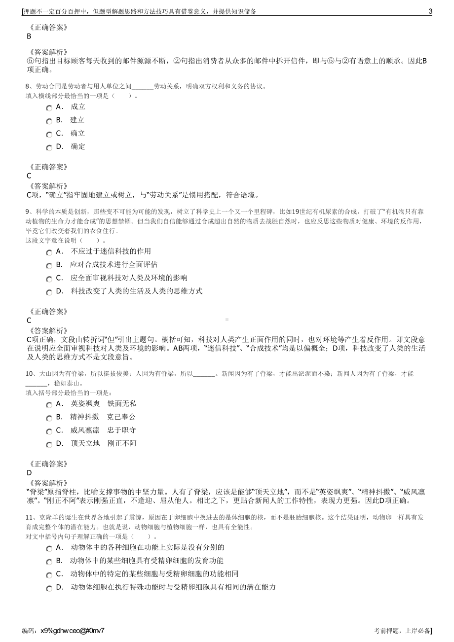 2023年福建泉州丰泽城市建设集团公司招聘笔试冲刺题（带答案解析）.pdf_第3页