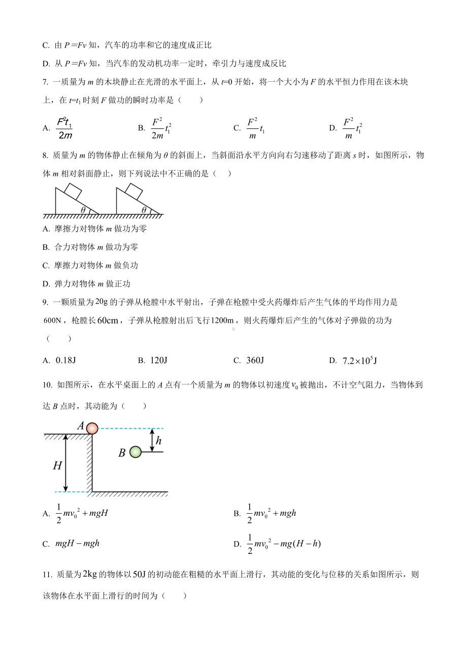 上海市复旦高中2021-2022高一下学期期中物理试卷+答案.docx_第2页