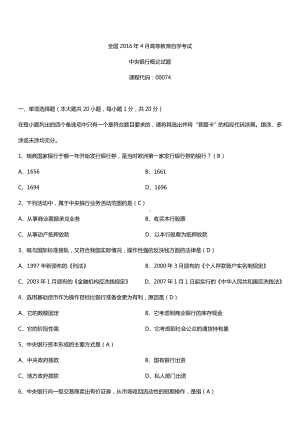 全国2016年4月自考00074中央银行概论试题及答案.doc