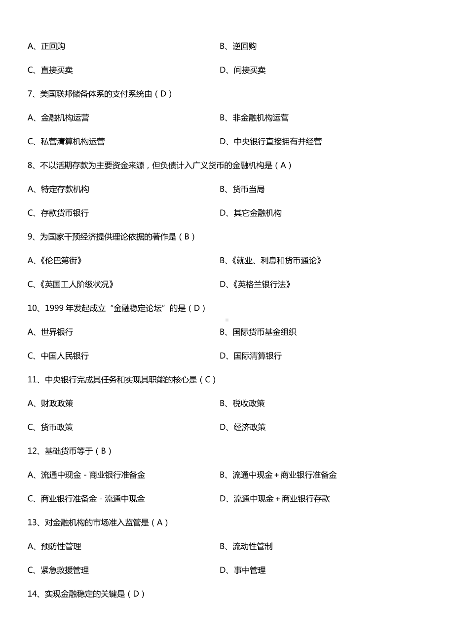 全国2016年4月自考00074中央银行概论试题及答案.doc_第2页