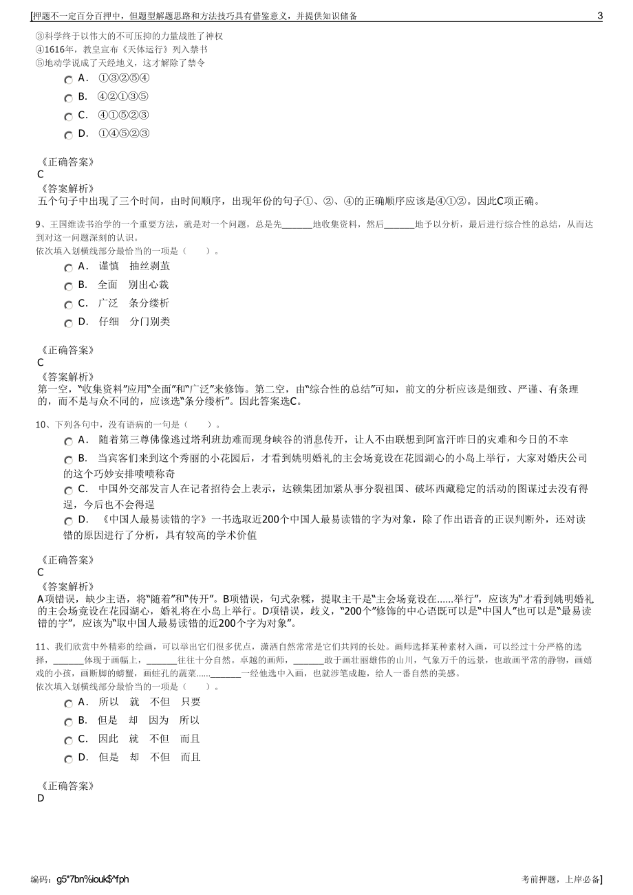 2023年宁夏银川农村电力服务有限公司招聘笔试冲刺题（带答案解析）.pdf_第3页