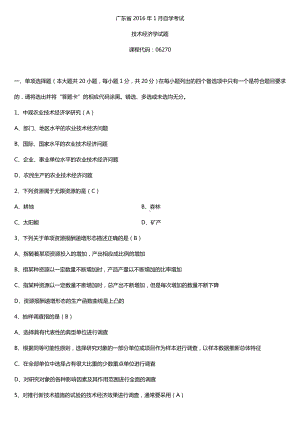 广东省2016年1月自考06270技术经济学试题及答案.doc