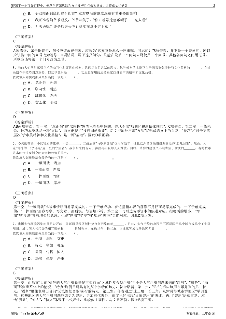 2023年广东省韶关市烟草专卖局（公司招聘笔试冲刺题（带答案解析）.pdf_第2页