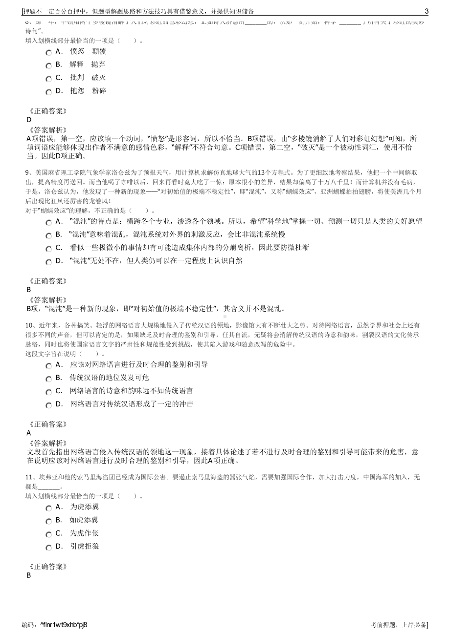 2023年广东省韶关市烟草专卖局（公司招聘笔试冲刺题（带答案解析）.pdf_第3页