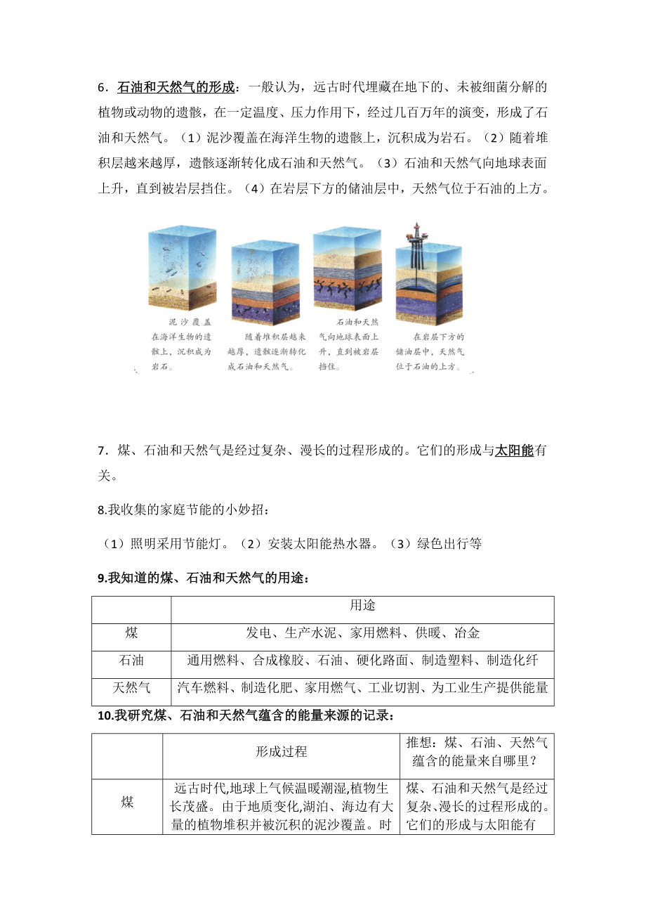 2023新青岛版（六三制）六年级下册《科学》第三单元 地球资源（知识点总结）.docx_第3页