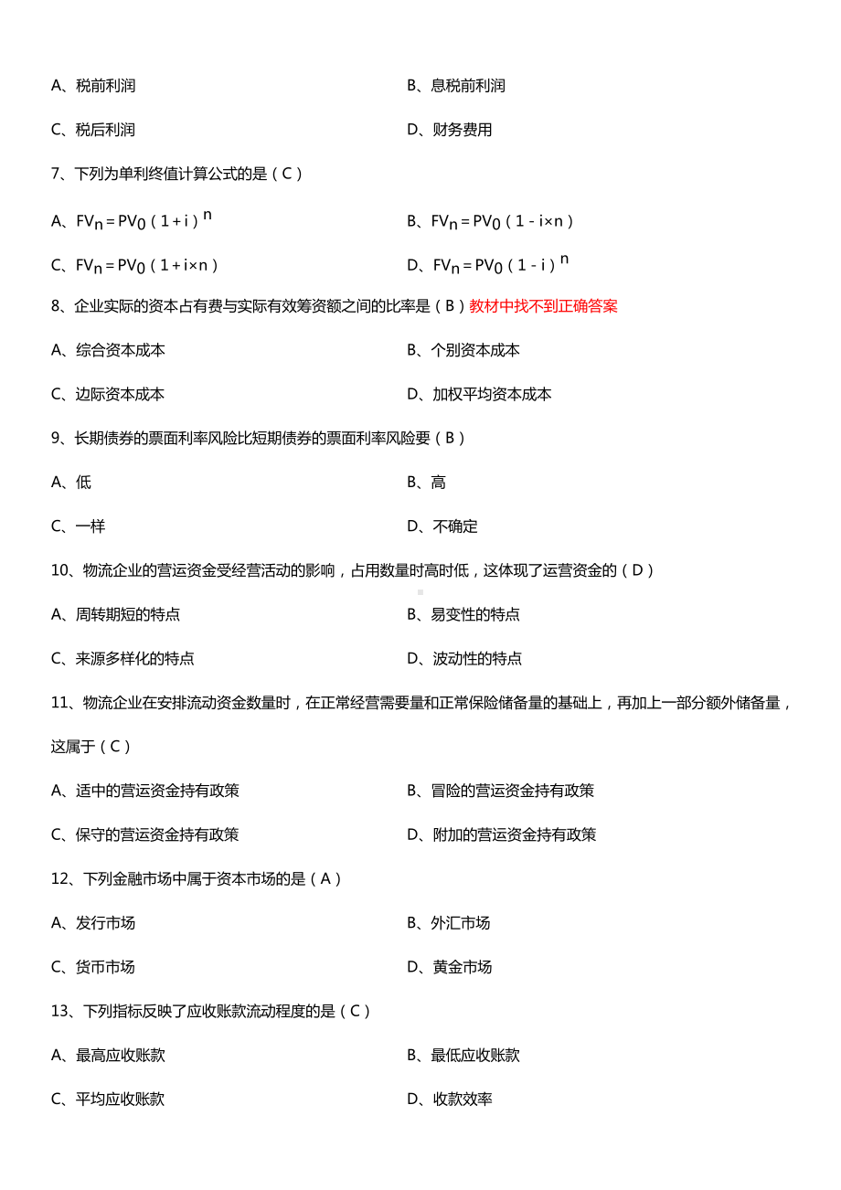 全国2016年4月自考05374物流企业财务管理试题及答案.doc_第2页