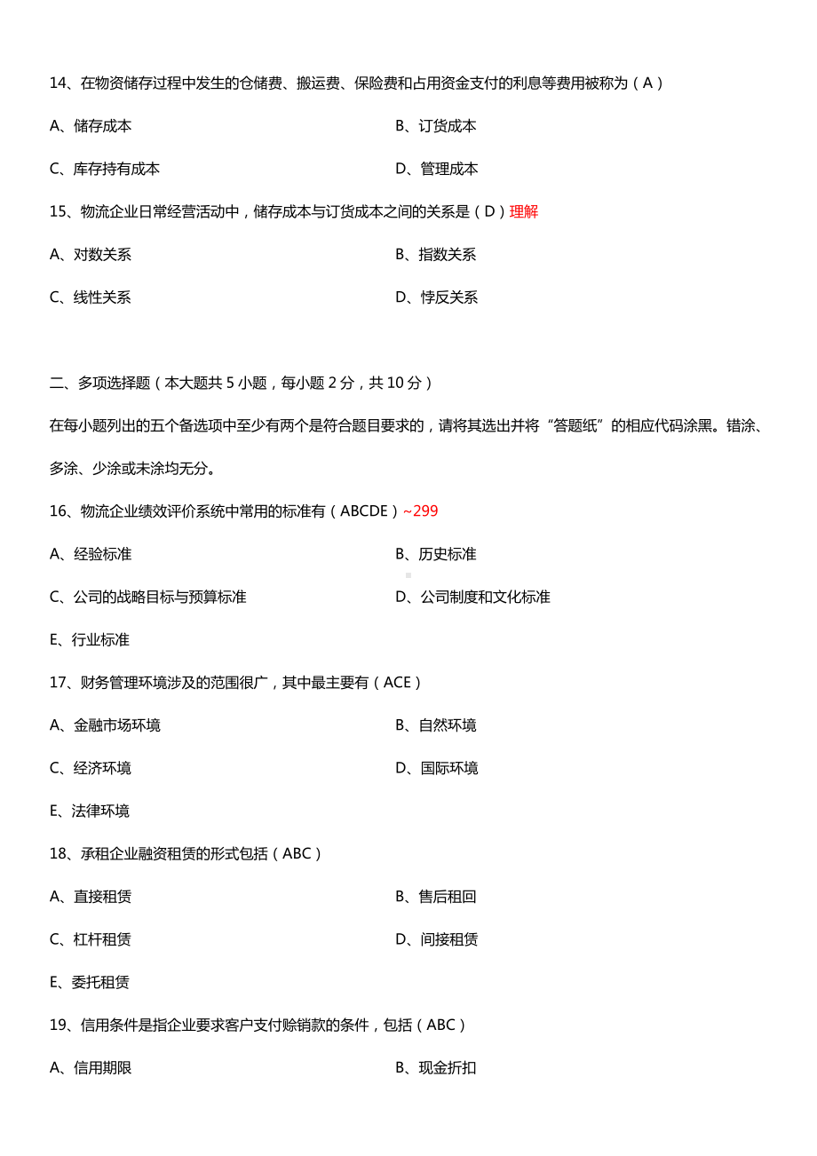 全国2016年4月自考05374物流企业财务管理试题及答案.doc_第3页