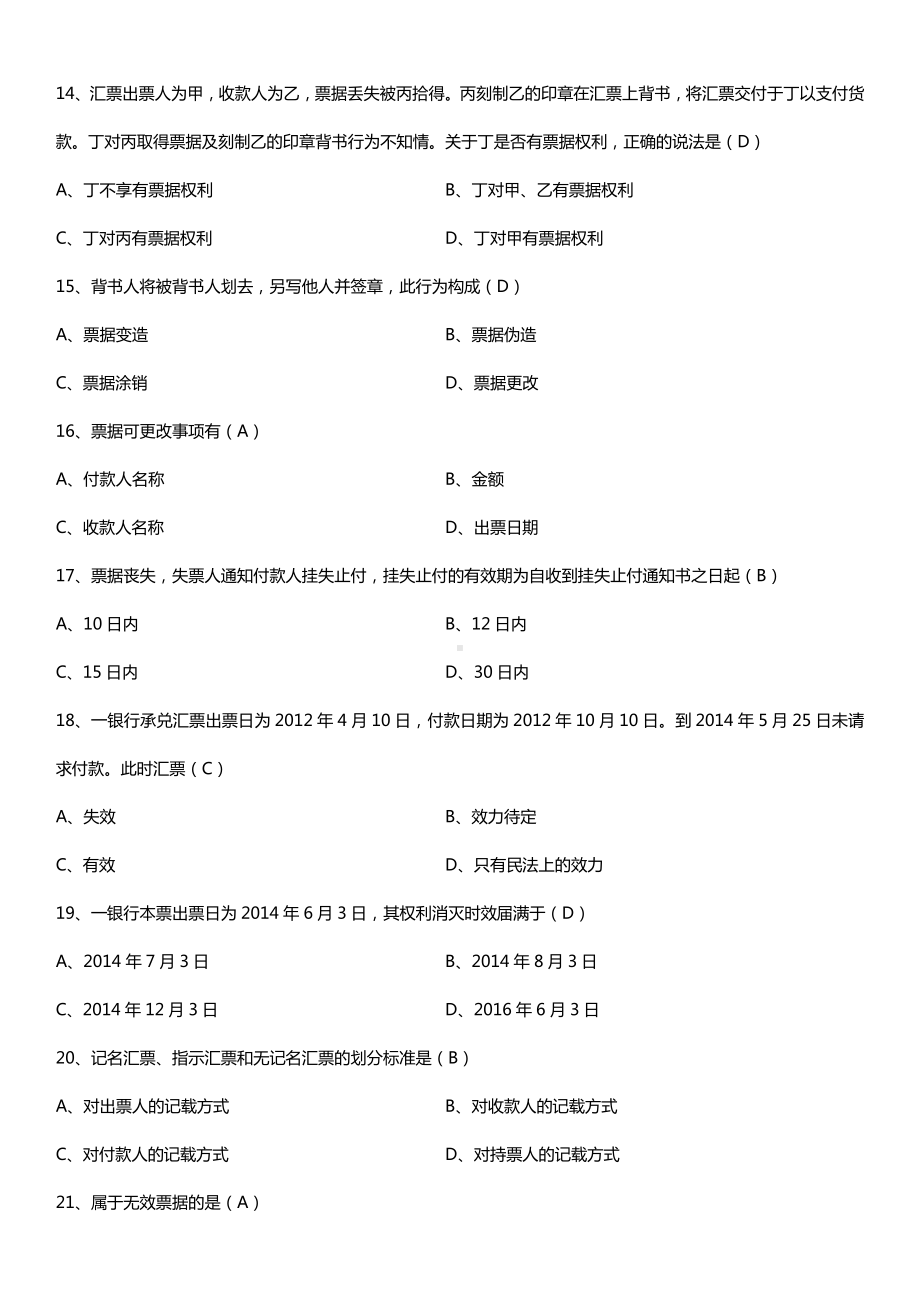 全国2016年10月自考00257票据法试题及答案.doc_第3页