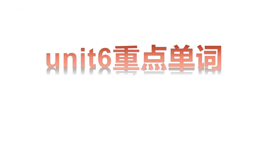 Unit 6 Nature in Words 重点单词（ppt课件）-2023新外研版（2019）《高中英语》选择性必修第三册.pptx_第1页