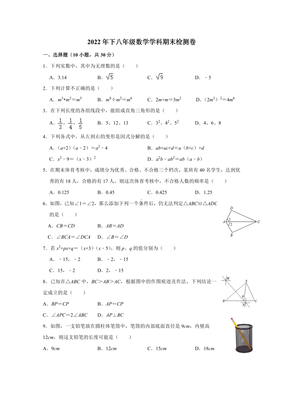 湖南省衡阳市第十五中学2022-2023学年八年级上学期 期末数学试题 - 副本.pdf_第1页