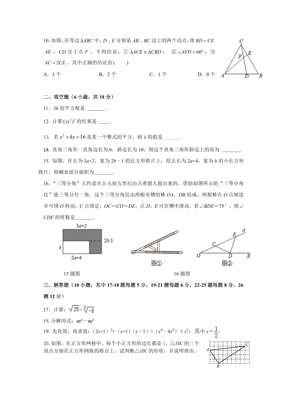 湖南省衡阳市第十五中学2022-2023学年八年级上学期 期末数学试题 - 副本.pdf_第2页