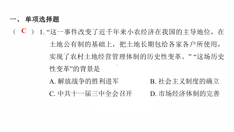 第三单元 中国特色社会主义道路ppt课件2022年广东省中考复习 拓展提升.pptx_第2页