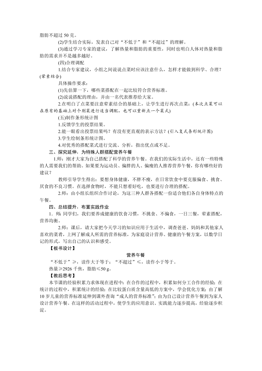 四年级下册数学教案-第八单元营养午餐 人教版.doc_第2页