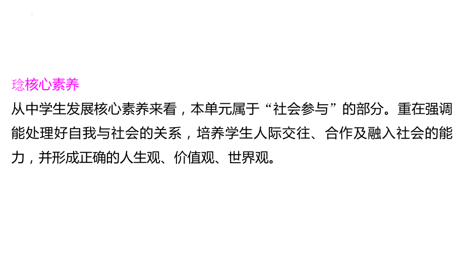 八年级上册第一单元 走进社会生活 复习ppt课件-2023年中考备考道德与法治一轮复习.pptx_第3页