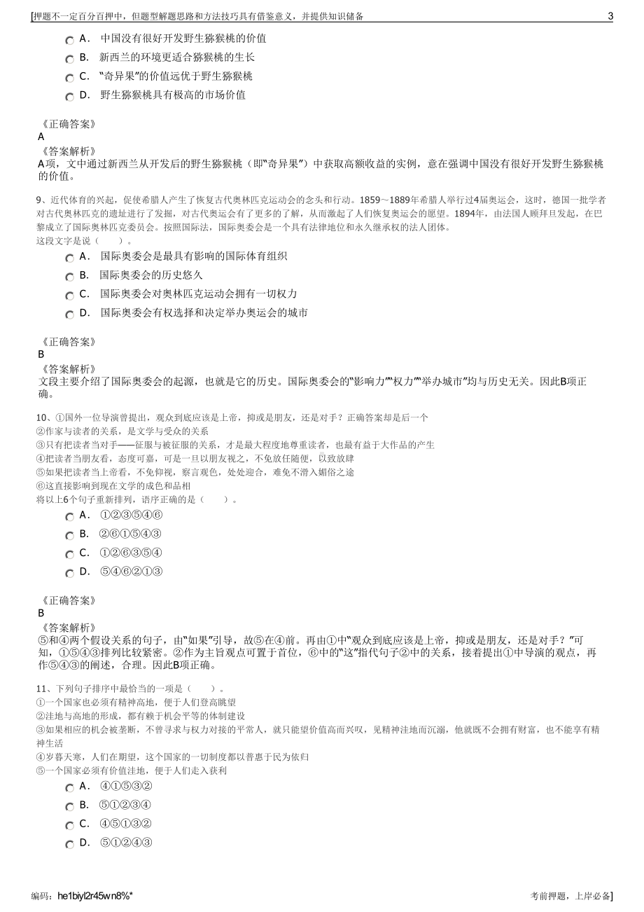 2023年中国石油四川石化有限责任公司招聘笔试冲刺题（带答案解析）.pdf_第3页