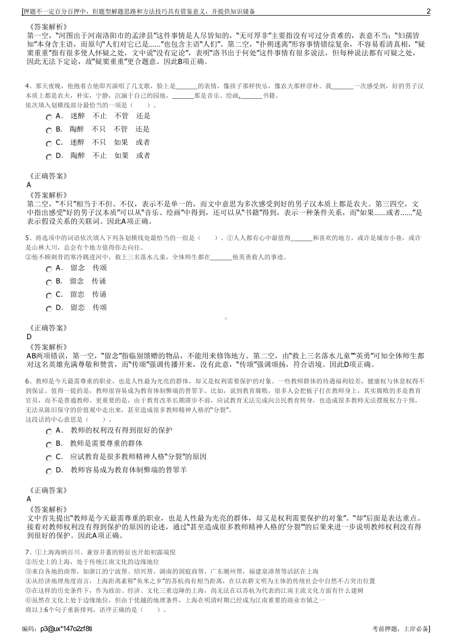 2023年国家能源国电河南电力有限公司招聘笔试冲刺题（带答案解析）.pdf_第2页