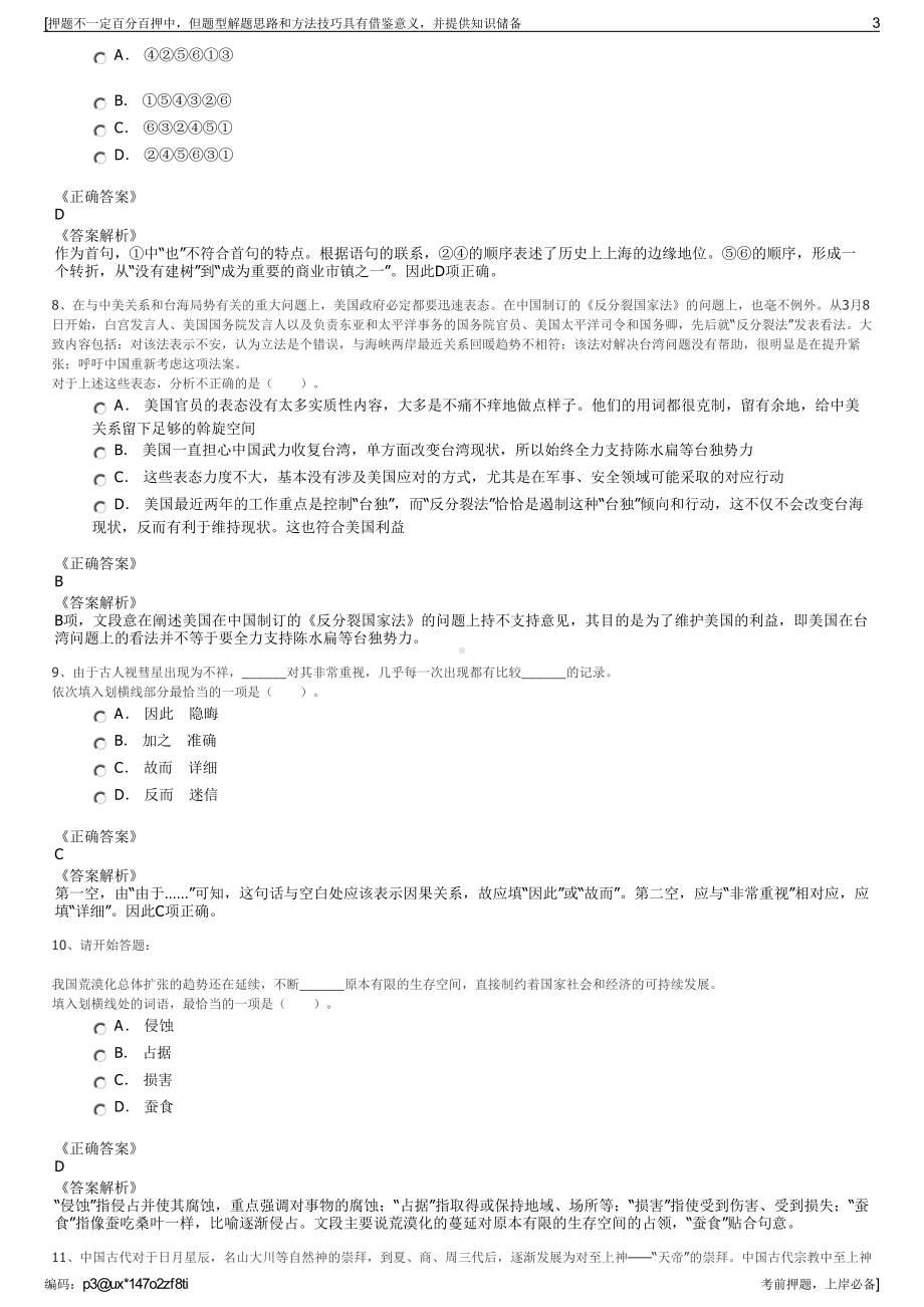 2023年国家能源国电河南电力有限公司招聘笔试冲刺题（带答案解析）.pdf_第3页