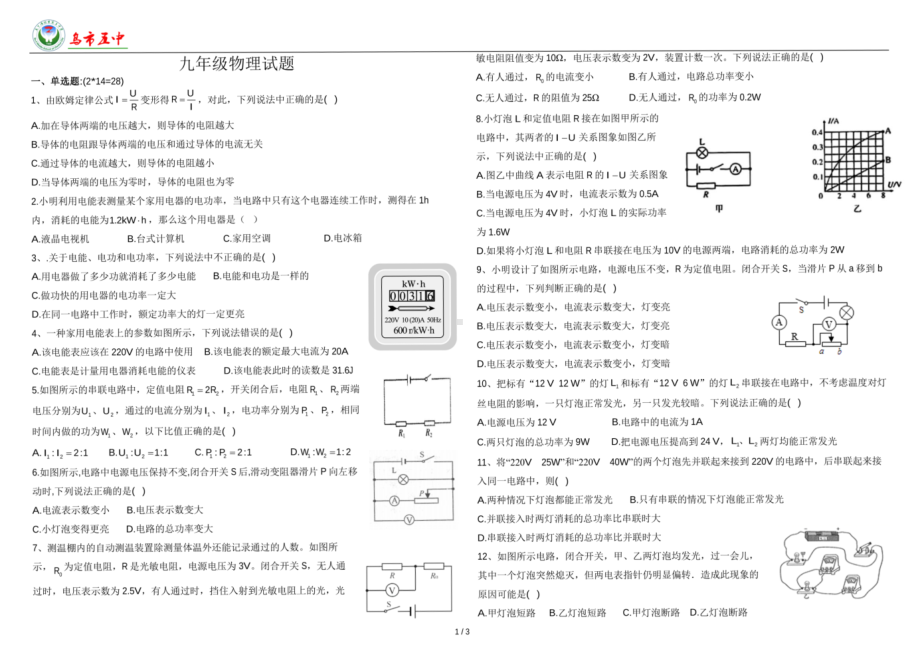 内蒙古自治区兴安盟乌兰浩特市第五中学2022-2023学年九年级上学期期中物理 - 副本.pdf_第1页