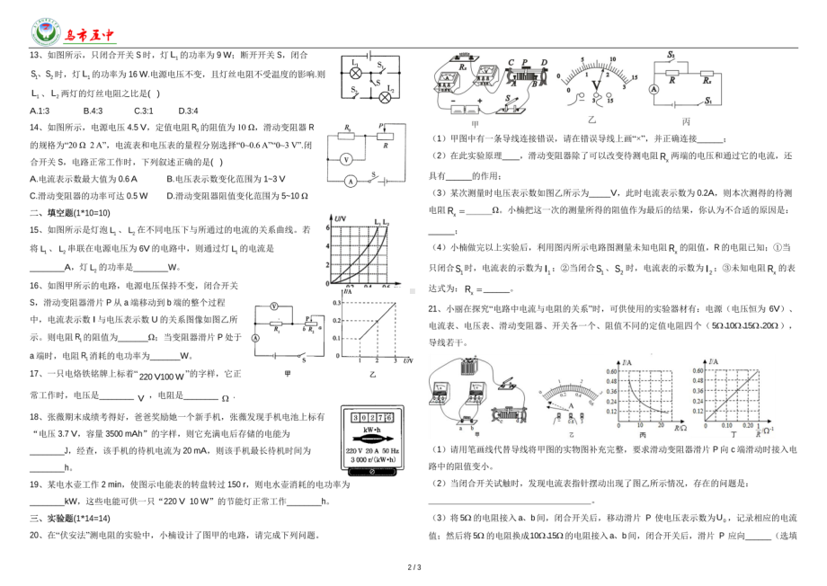 内蒙古自治区兴安盟乌兰浩特市第五中学2022-2023学年九年级上学期期中物理 - 副本.pdf_第2页