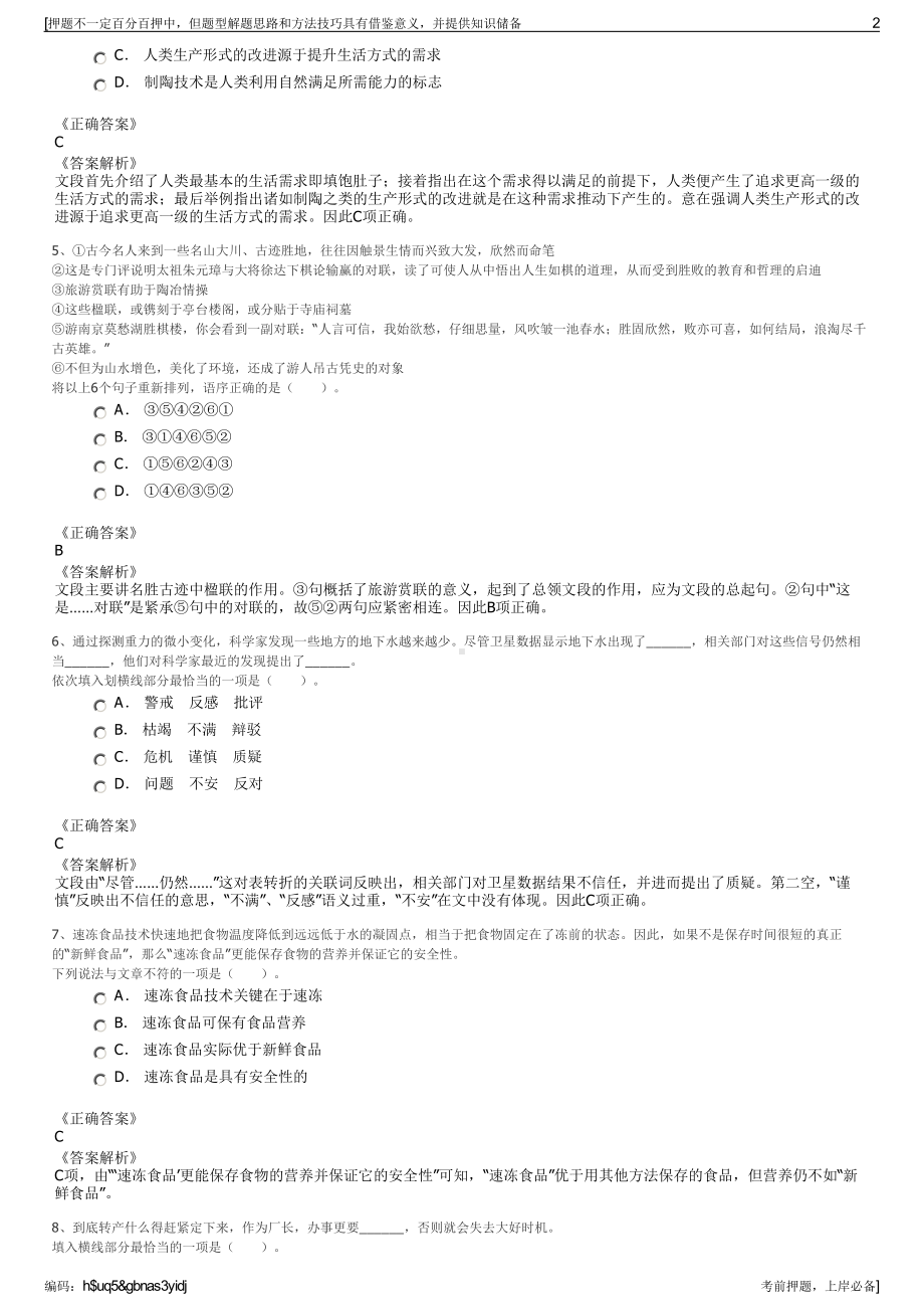 2023年烟台业达城市发展集团有限公司招聘笔试冲刺题（带答案解析）.pdf_第2页