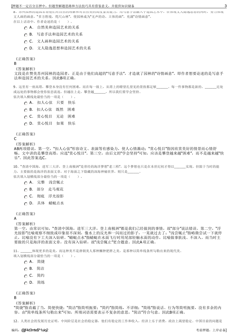 2023年济阳国资投资控股集团有限公司招聘笔试冲刺题（带答案解析）.pdf_第3页