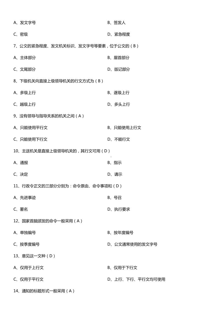 全国2016年4月自考00341公文写作与处理试题及答案.doc_第2页