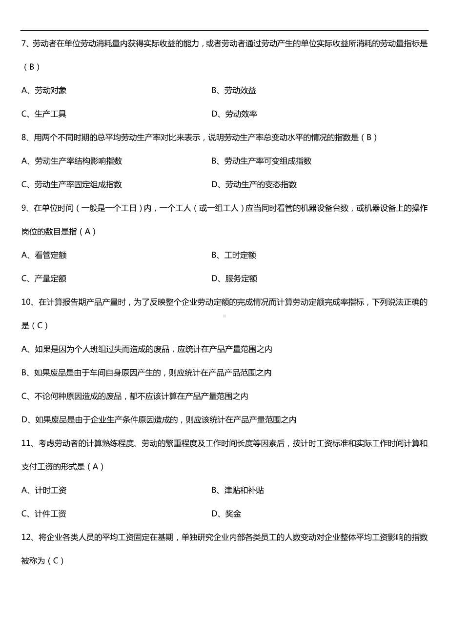 广东省2016年07月自考11467人力资源统计学试题及答案.doc_第2页