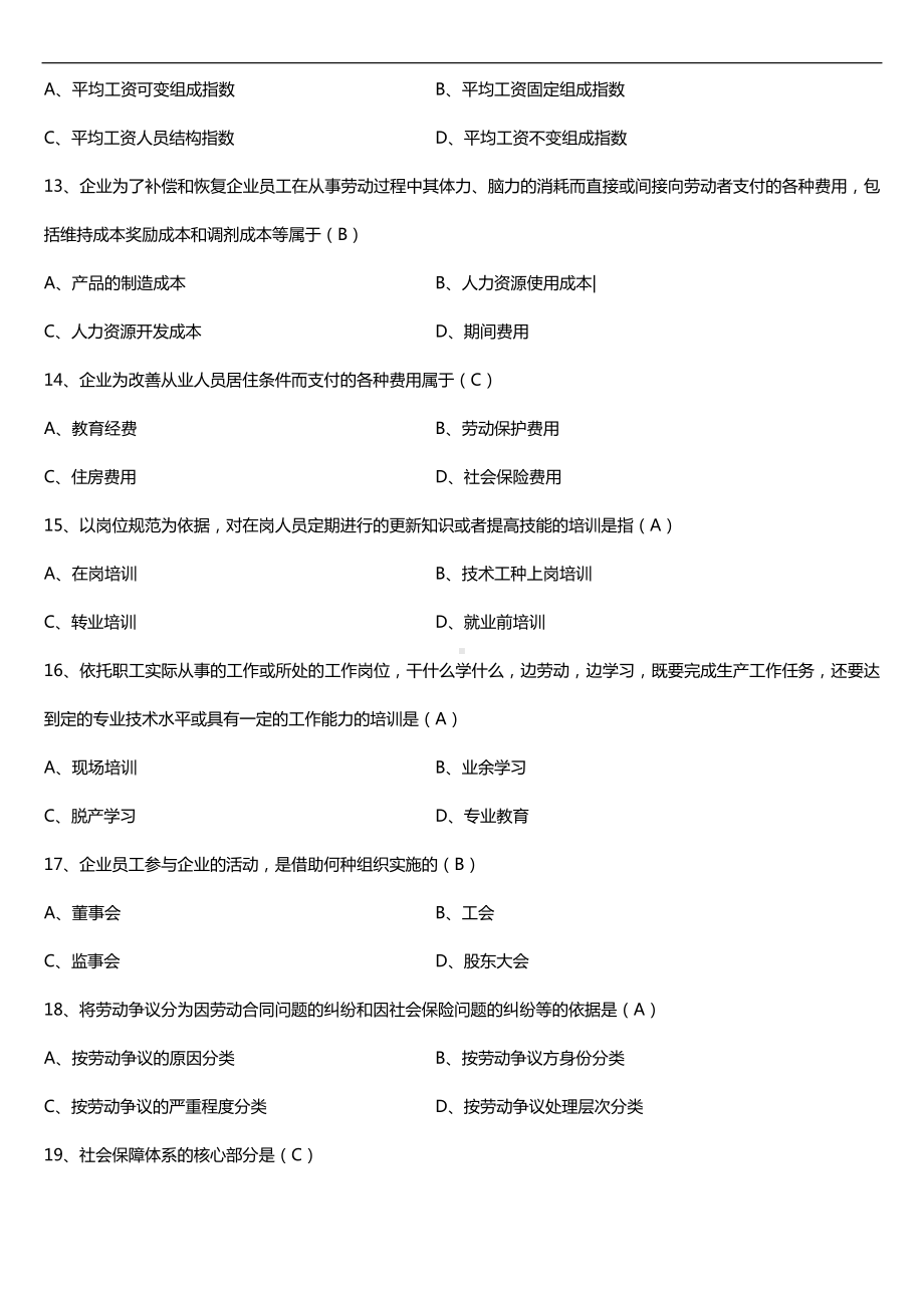 广东省2016年07月自考11467人力资源统计学试题及答案.doc_第3页