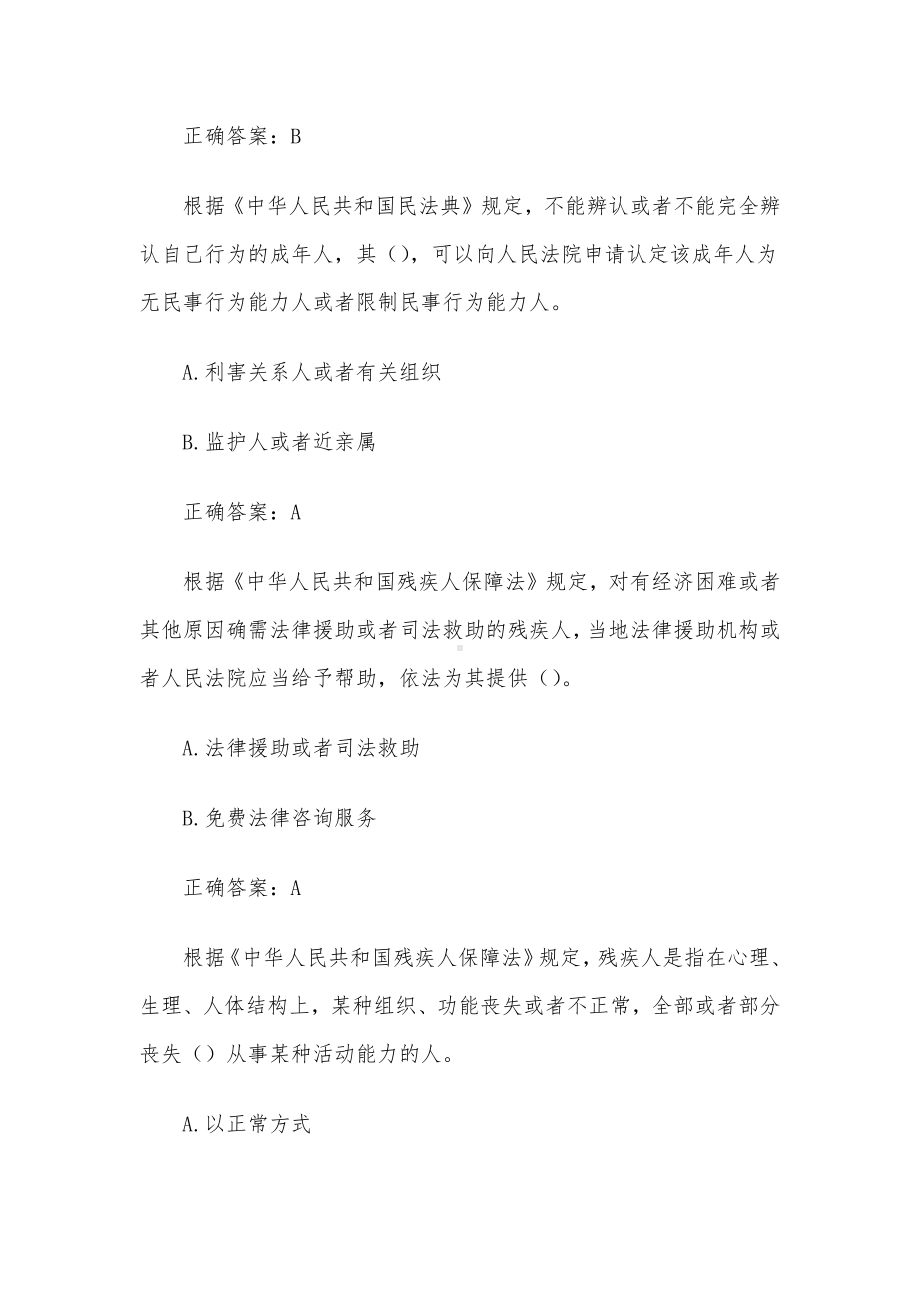 残疾人权益保障法律知识竞赛（10道含答案）.docx_第2页