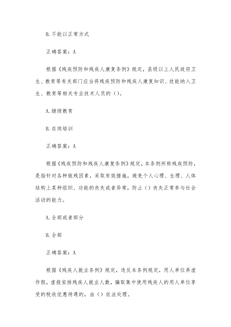 残疾人权益保障法律知识竞赛（10道含答案）.docx_第3页