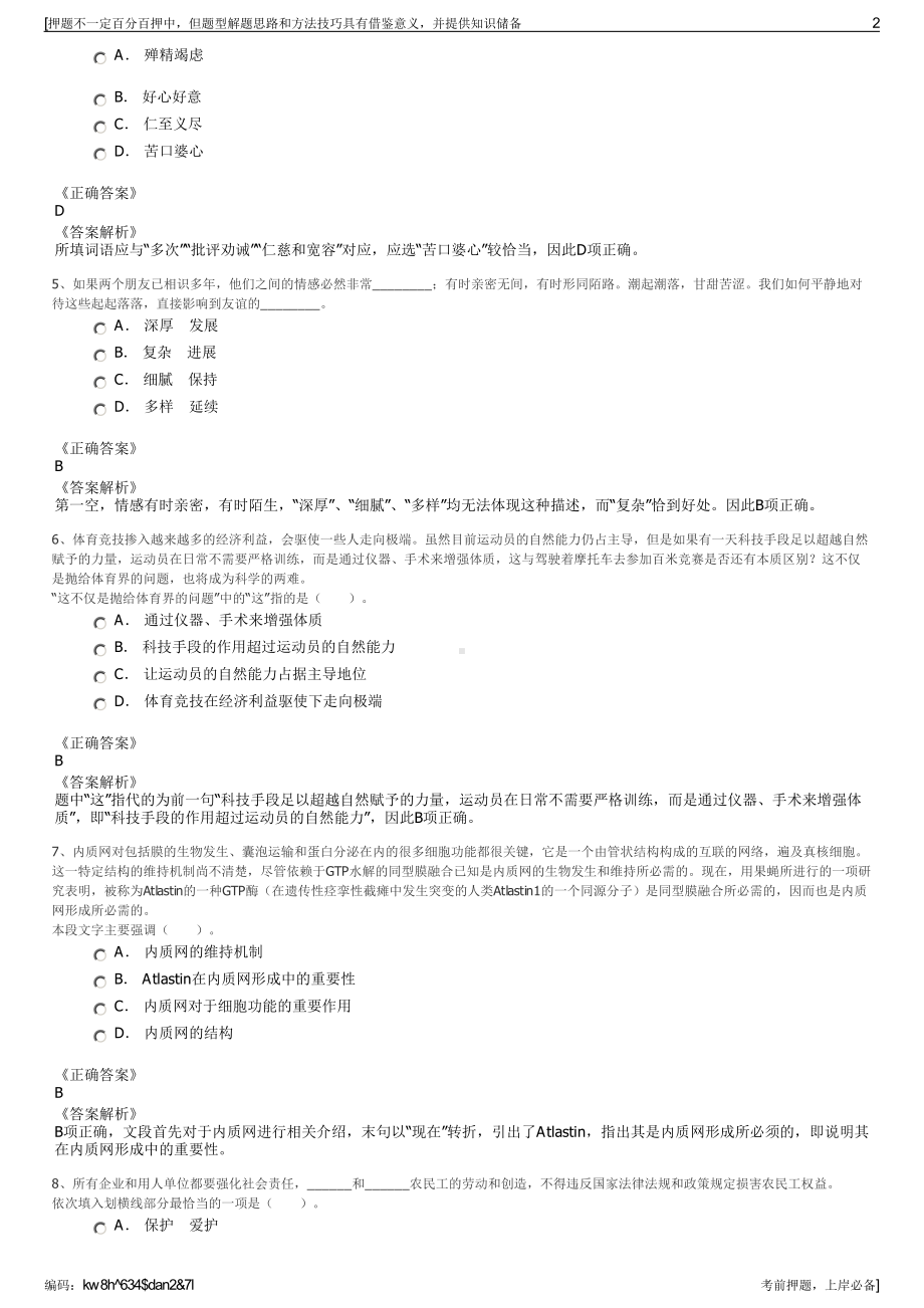 2023年江西南昌市赣州发展投资控股集团招聘笔试冲刺题（带答案解析）.pdf_第2页