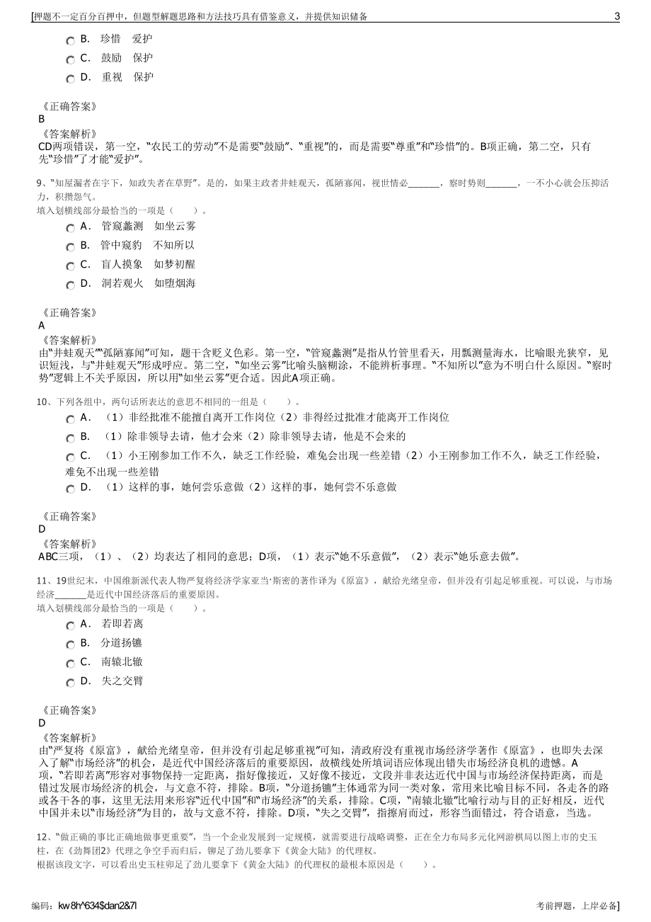 2023年江西南昌市赣州发展投资控股集团招聘笔试冲刺题（带答案解析）.pdf_第3页