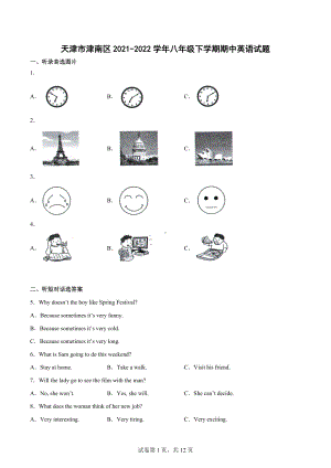 天津市津南区2021-2022学年八年级下学期期中英语试题.docx